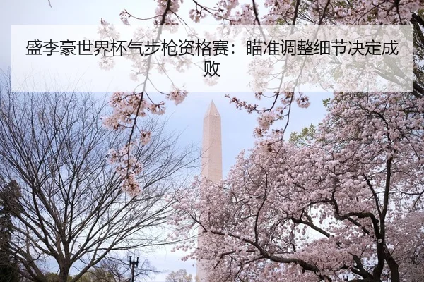 sheng-li-hao-shi-jie-bei-qi-bu-qiang-zi-ge-sai-miao-zhun-tiao-zheng-xi-jie-jue-ding-cheng-bai-2-920.jpg