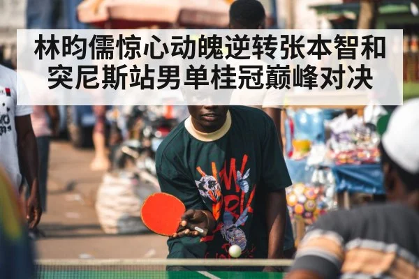 table tennis player celebrating