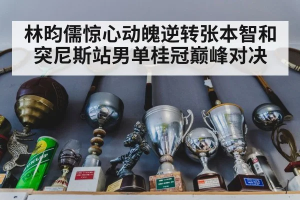 table tennis trophy