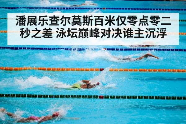swimming pool competition